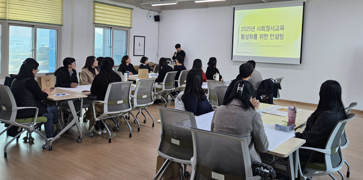2025. 사회정서교육 활성화를 위한 컨설팅2