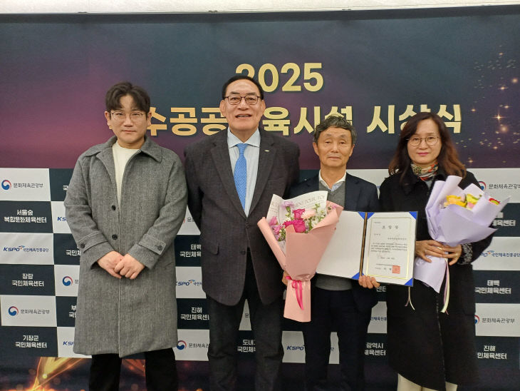 충주시시설관리공단 우수공공체육시설 장려상 수상 사진