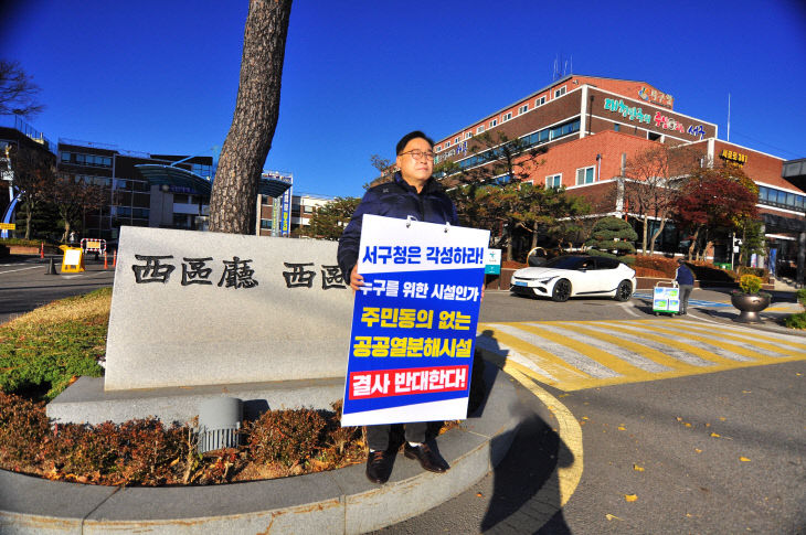 202대 1인시위 관련