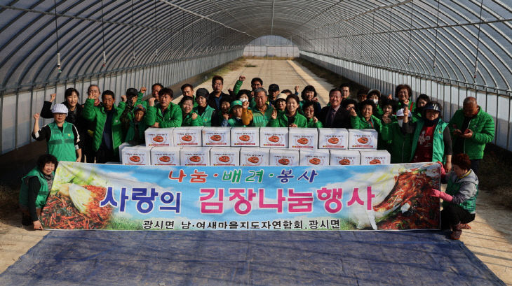 광시면 김장 나눔 봉사 모습 (1)