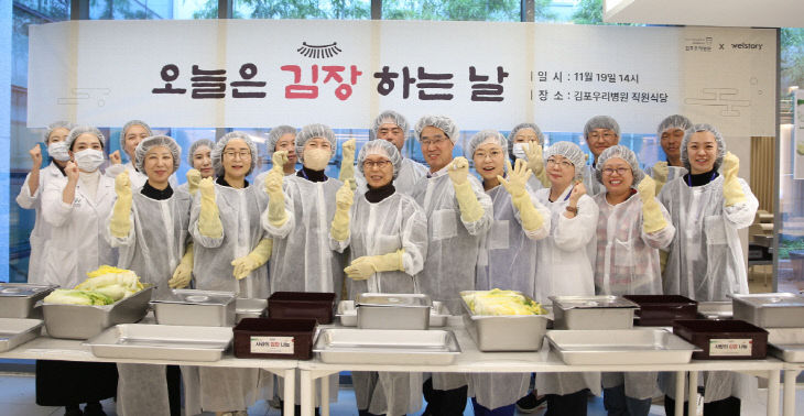 [사진]김포우리병원 사랑의 김장 나눔 참여 임직원 단체 사진