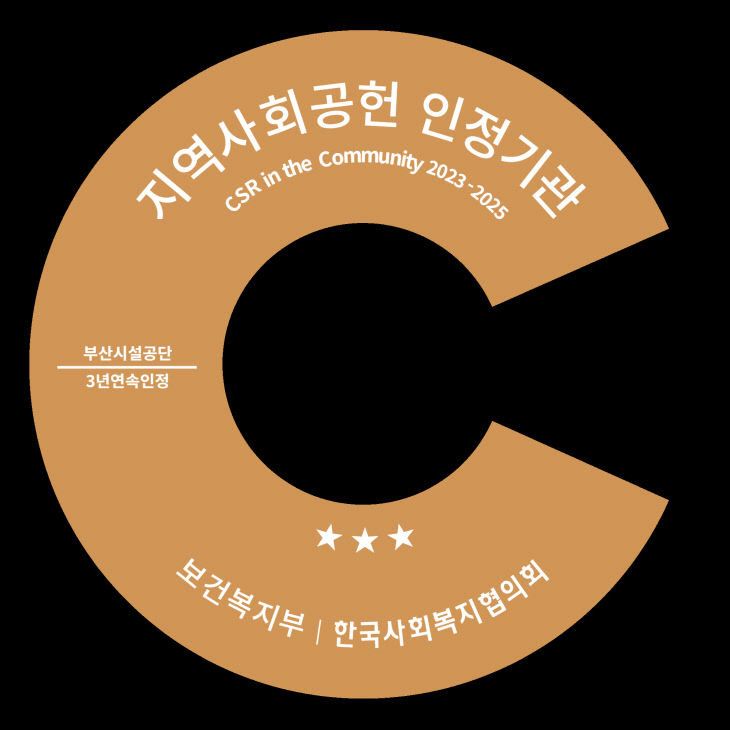 지역사회공헌인정기관 선정패