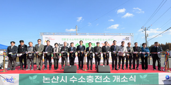 논산 수소충전소 개소식(1)