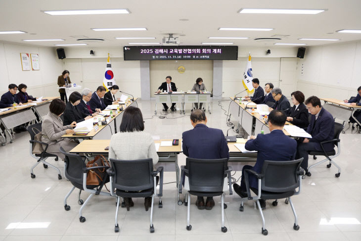 11.21(김해시 교육발전협의회 회의 개최)2