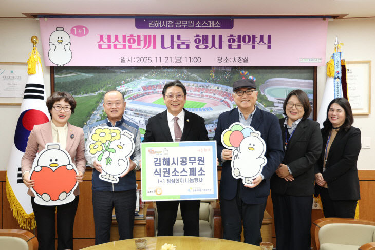 11.21(김해시청 공무원, 점심 한끼로 나눔 실천)1