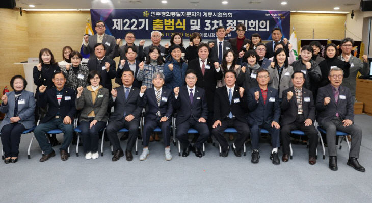 [사진3] 민주평통 게룡시협의회 출범식-1