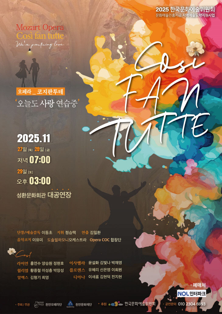 천안문화재단(천안오페라단 오늘도 사랑 연습중 홍보문)