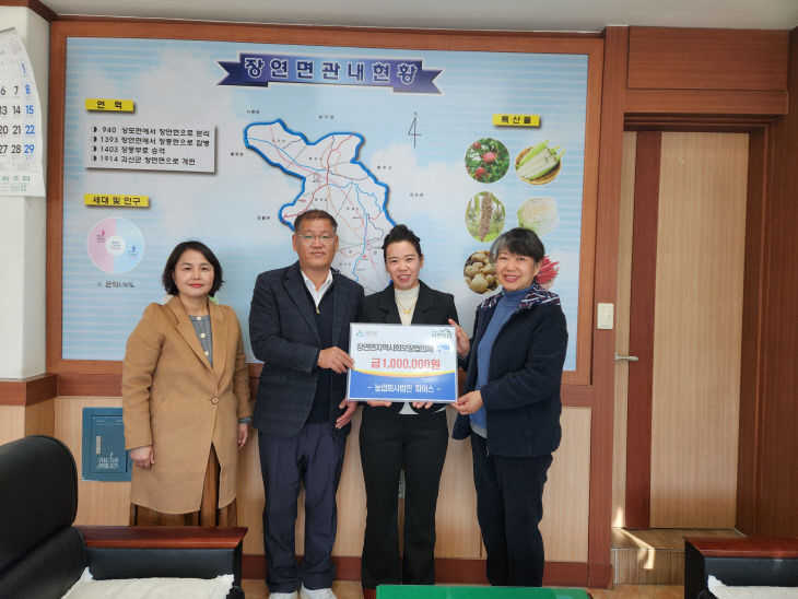 농업회사법인 파머스, 장연면에 이웃돕기 성금 기탁