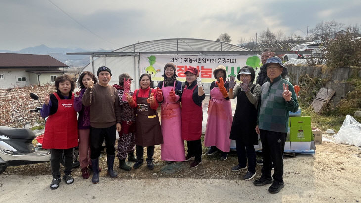 괴산군귀농귀촌협의회 문광지회 김장나눔
