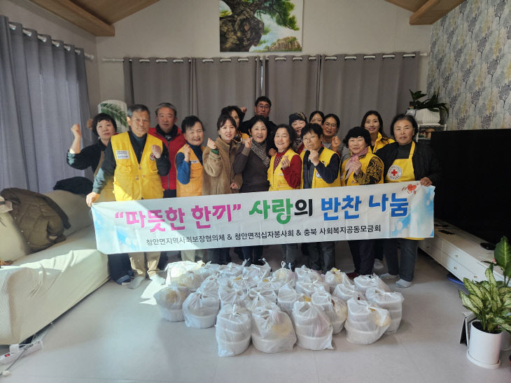 청안면 지역사회보장협의체·적십자봉사회 반찬나눔 실시