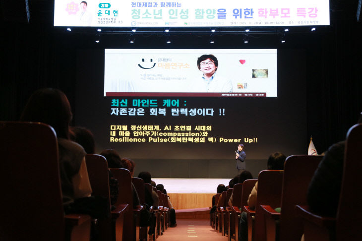 청소년 인성 함양을 위한 학부모 특강