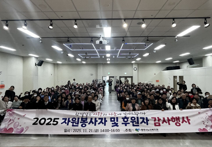 251124 노인복지관 자원봉사자 및 후원자 감사행사1