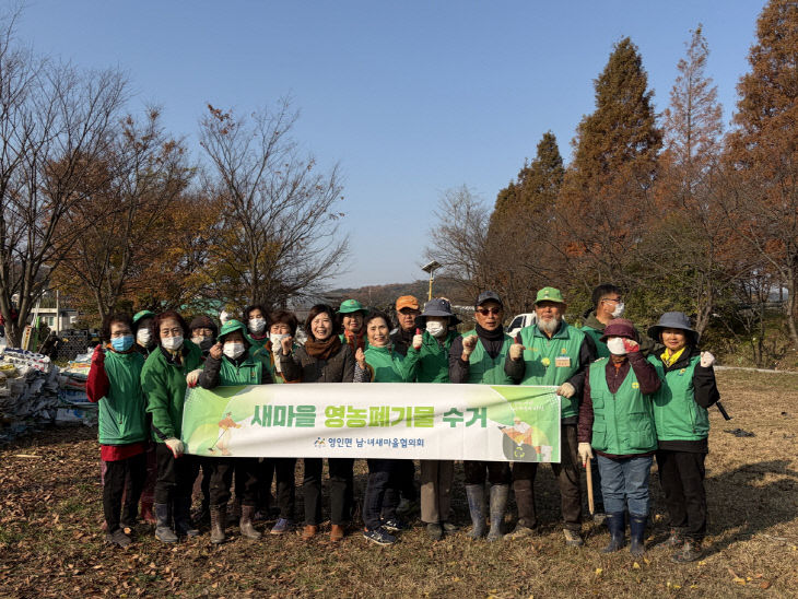 영인면, 하반기 영농폐기물 집중 수거 실시