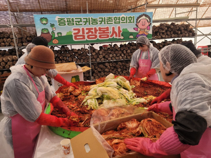 증평군귀농귀촌협의회 김장 나눔 봉사 1