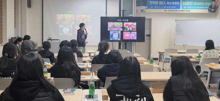 논산여고, 『만약은 없다』 남궁인 저자와의 만남 성료_1