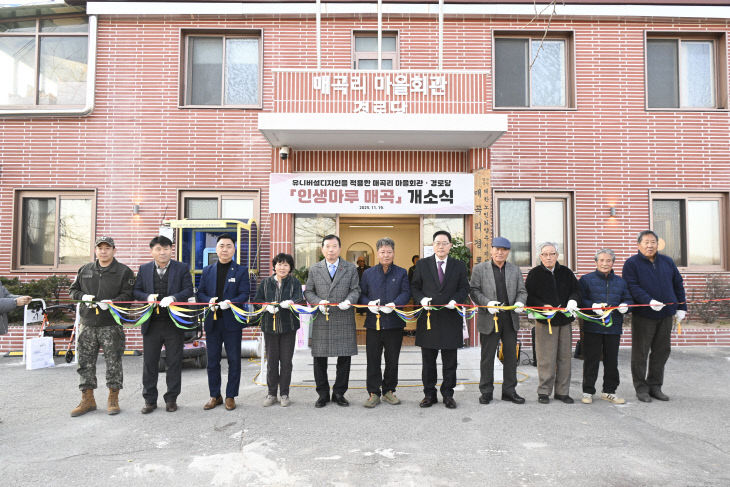 양주시, 경기도 첫 유니버설디자인 적용 경로당 ‘인생마루_매