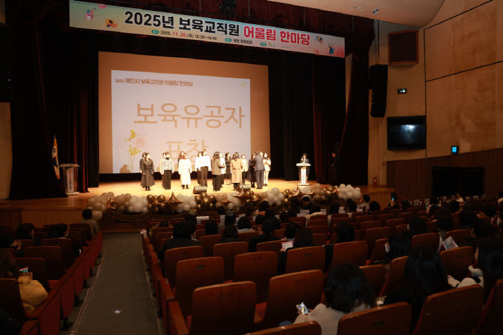 제천시어린이집연합회, 보육교직원 어울림 한마당 개최