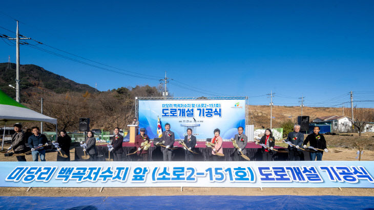 제천시, “미당리 백곡저수지 앞 도로 개설공사” 기공식 개최