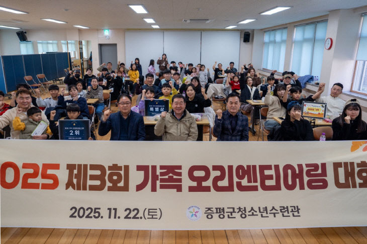 증평군청소년수련관 가족 오리엔티어링 대회 단체사진