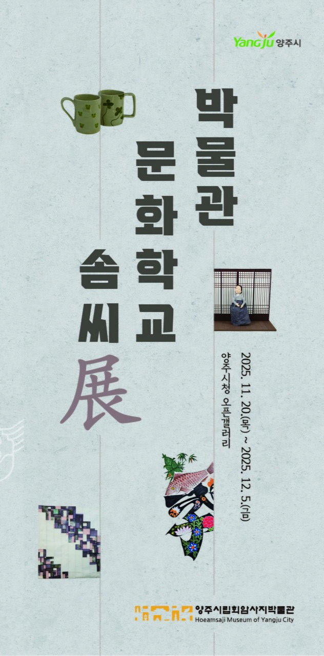 양주시립회암사지박물관, 양주시청 오픈갤러리서 문화강좌 작품