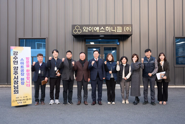11.21.- 양주시, 와이에스하니콤(주) 기업애로 현장방문