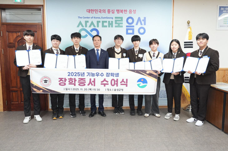 2025년 기능우수 장학생 장학증서 수여식.(음성군 제공)