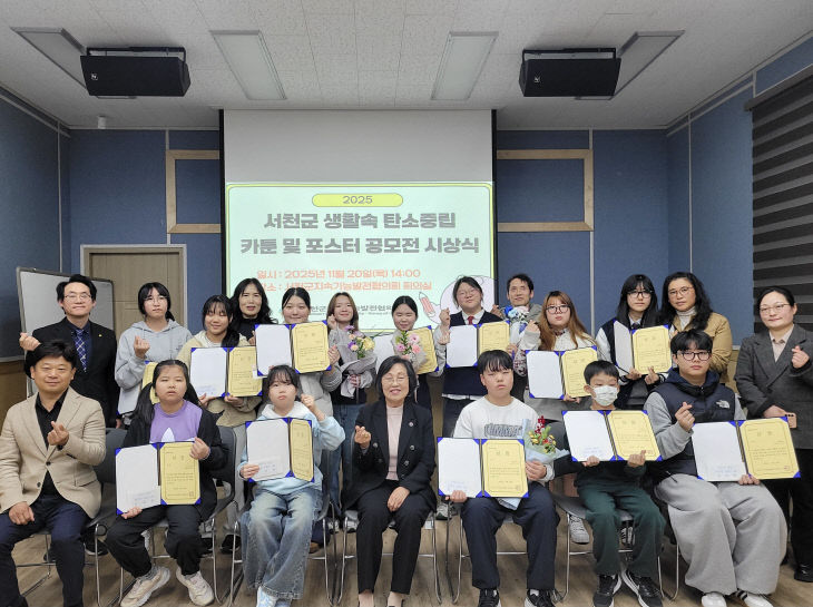 서천군 생활속 탄소중립 포스터 공모전 수상자 모습