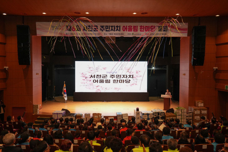 제6회 서천군 주민자치 어울림 한마당 개회식