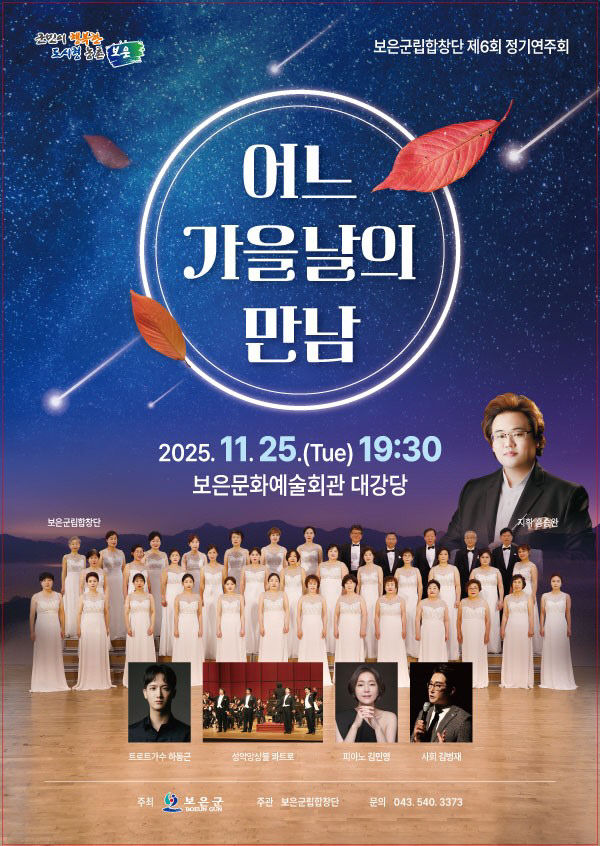 11.21.보은군립합창단,