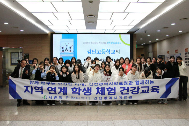 생 체험형 건강교육 성료