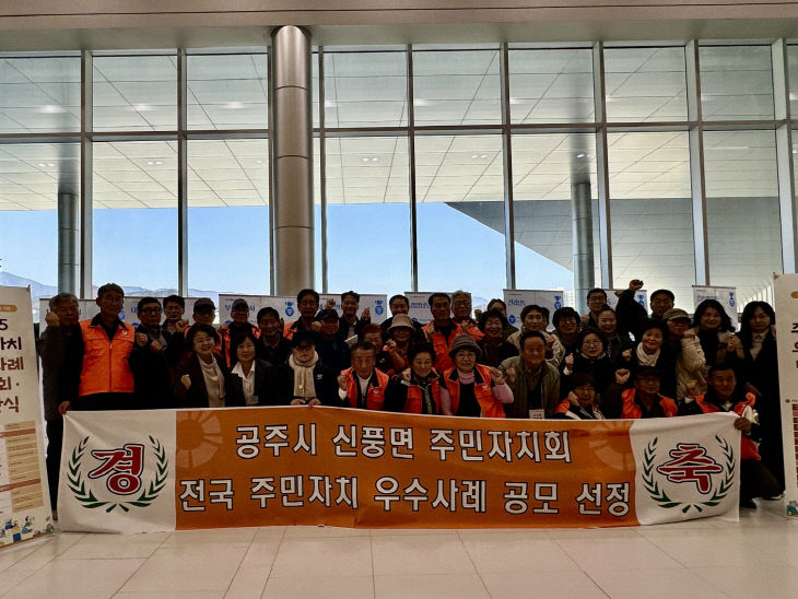 공주시 주민자치 우수사례 장려상 수상 (3)