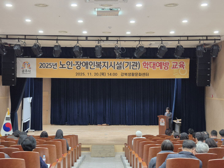 노인 장애인 복지시설 학대예방교육 (2)