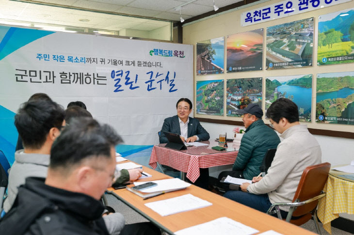 사진1) 2025년 하반기 열린군수실 모습