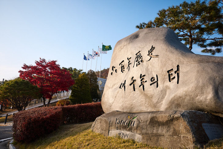 양주시청 전경1(가을)