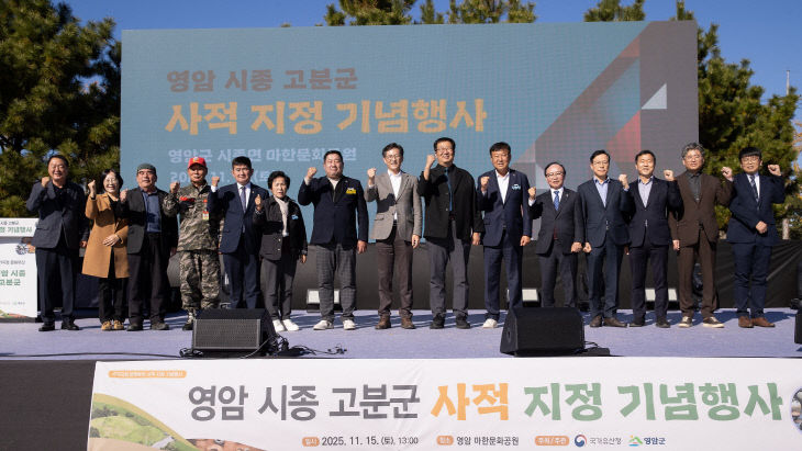 1115 영암시종고분군 국가 사적 지정 기념식