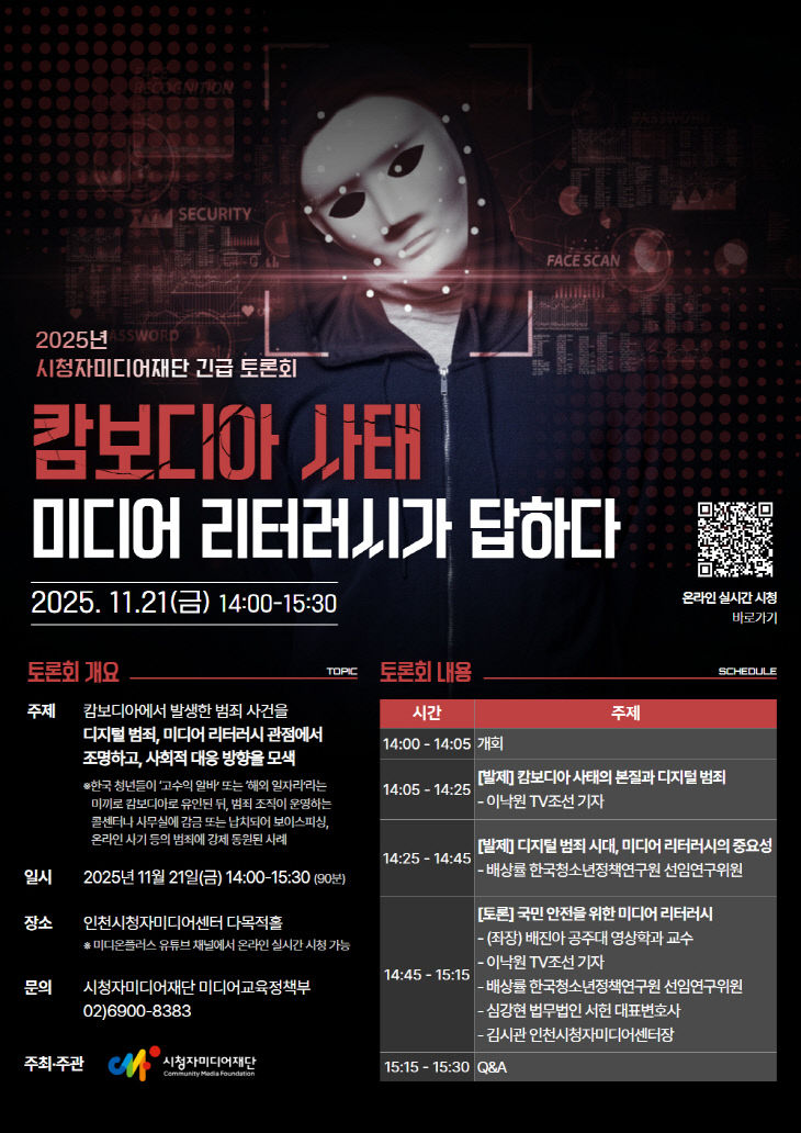 [붙임] 시청자미디어재단 토론회 포스터