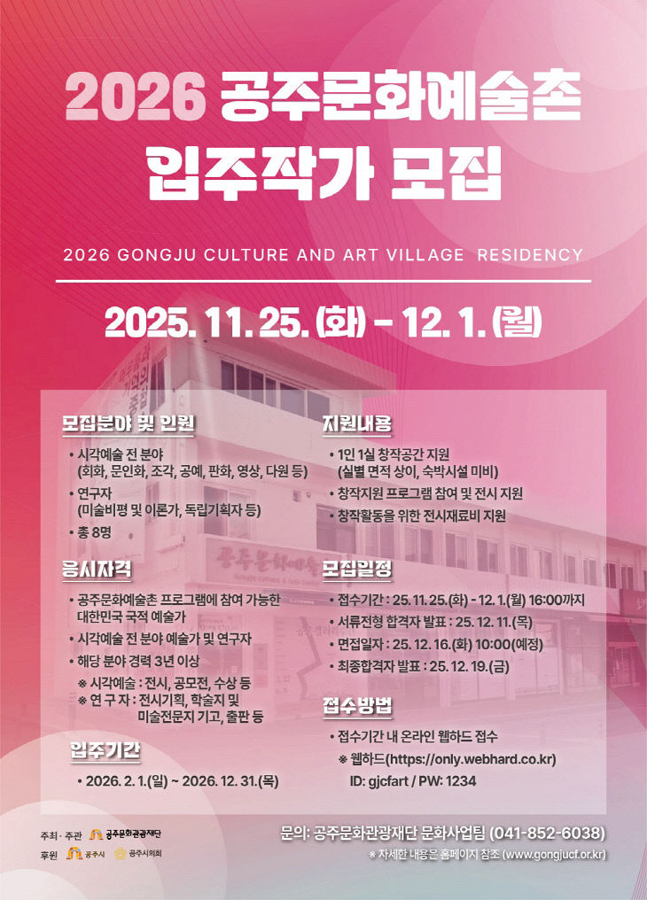 2026 입주작가 모집공고 포스터