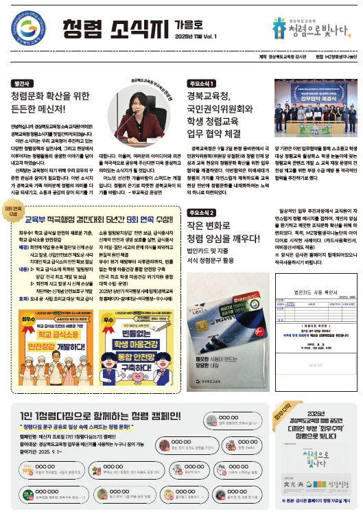 (청렴 소식지 가을호)_01