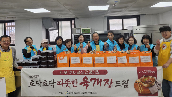 3 영월읍협의체_육개장 나눔행사