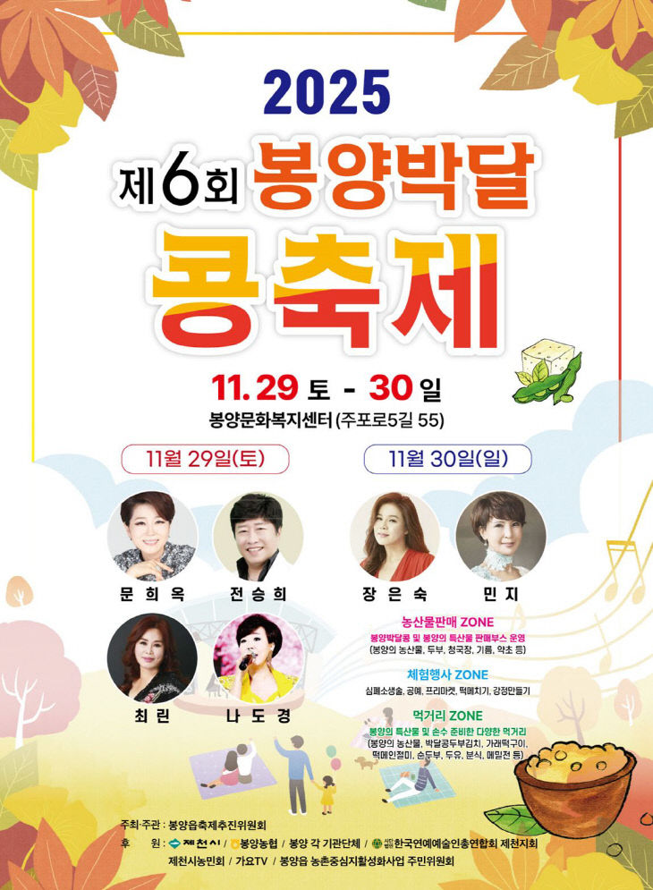 봉양박달콩 축제 11월 29일 개최