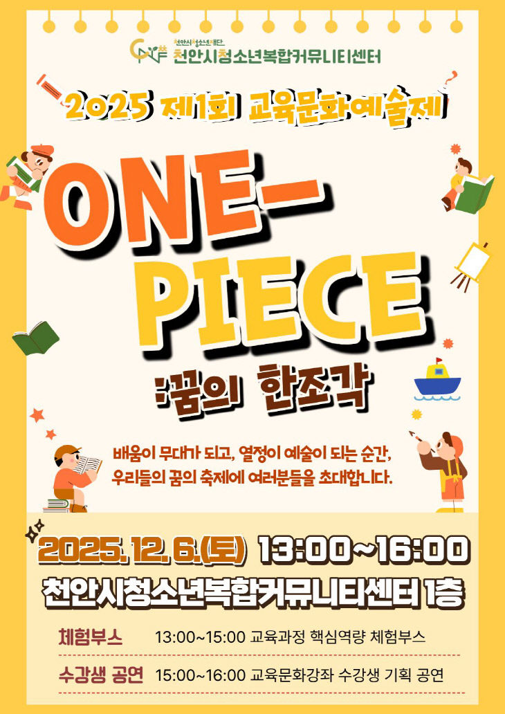 교육청소년과(제1회 교육문화예술제)