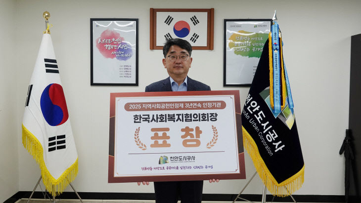 천안도시공사(한국사회복지협의회장 표창 수상)