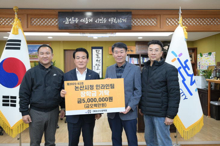 논산시청 인라인팀 장학금 기탁식