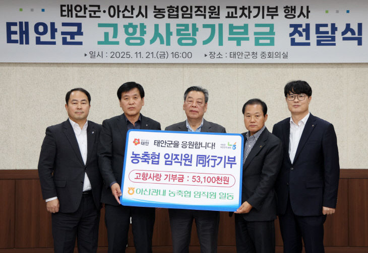 5. 아산시 농협 임직원 고향사랑기부금 전달 1