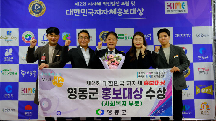 1. 영동군, ‘제2회 대한민국 지자체 홍보대