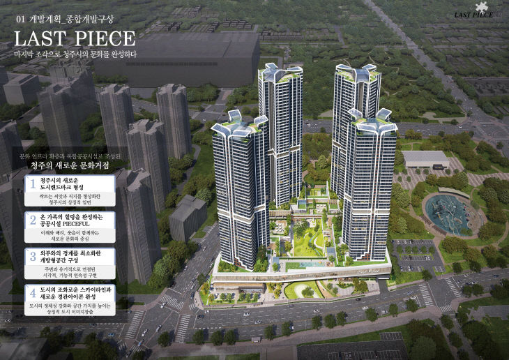 청주시-한국투자증권, 복대동 복합개발 사업추진 협상 체결