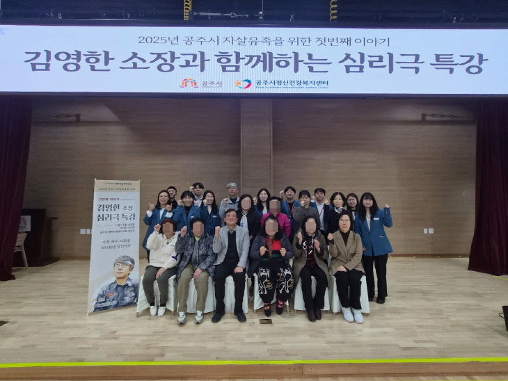 자살유족 대상 심리극 특강