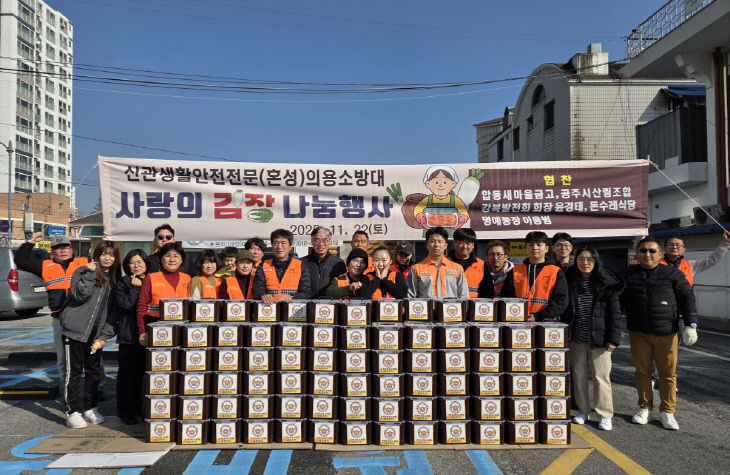 신관동 의용소방대 김장나눔행사