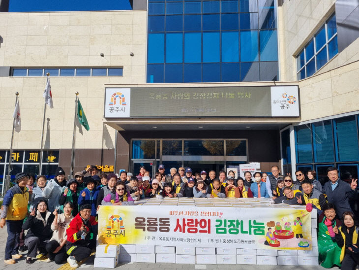 옥룡동 김장 나눔