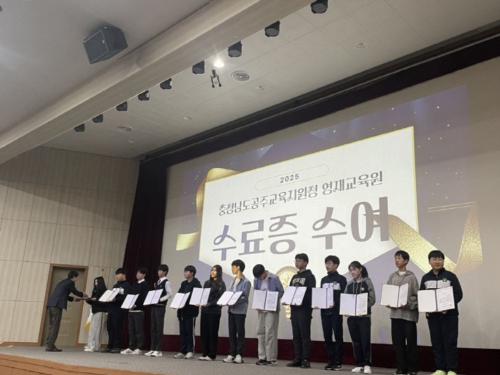 1-1 공주교육지원청_2025 영재교육원 수료식 사진(2)
